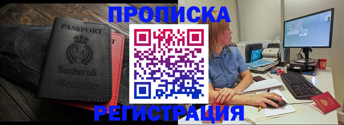 прописка для школы в Вольске
