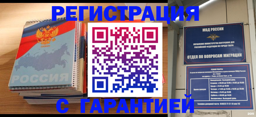 временная регистрация гарантия в Вольске